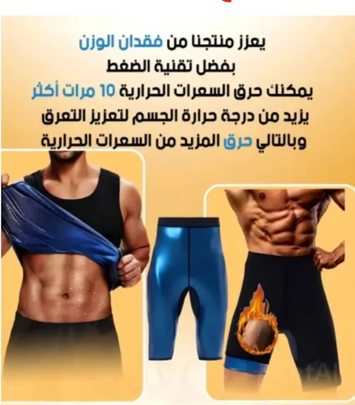 ⁦Sweat maker Gilet Sauna قميص التخسيس الحراري للرّجال و النّساء بجودة عالية و أداء احترافي⁩ - الصورة ⁦4⁩